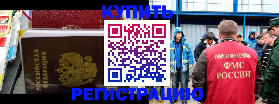 прописка законно в Новоалтайске