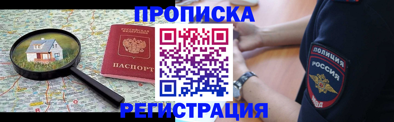 прописка штамп в Новоалтайске