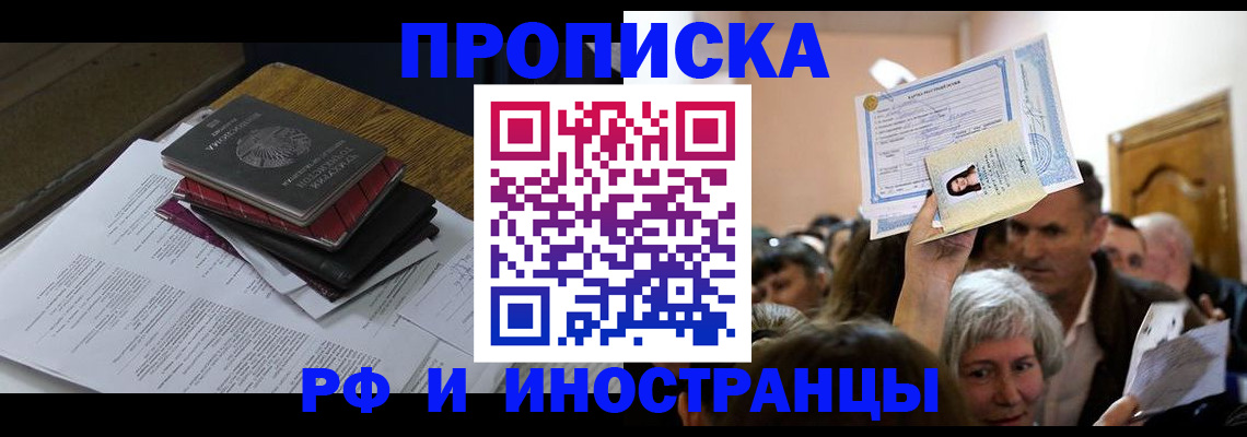 регистрация в Новоалтайске