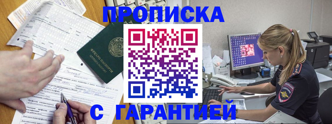 прописка для работы в Новоалтайске